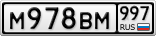 М978ВМ997