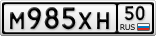 М985ХН50