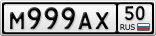 М999АХ50