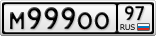 М999ОО97