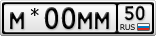 М*00ММ50