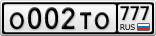 О002ТО777