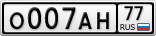 О007АН77