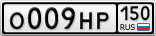 О009НР150