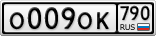 О009ОК790