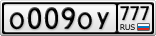 О009ОУ777