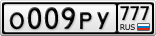 О009РУ777