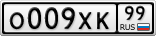 О009ХК99