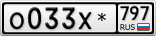 О033Х*797