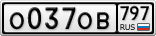 О037ОВ797