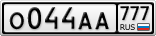 О044АА777
