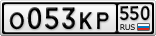 О053КР550