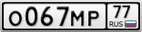 О067МР77