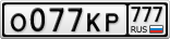 О077КР777