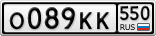 О089КК550