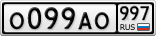 О099АО997
