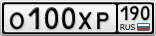 О100ХР190