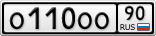 О110ОО90