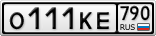О111КЕ790