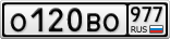 О120ВО977