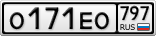 О171ЕО797