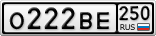 О222ВЕ250