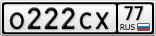 О222СХ77