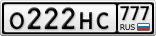 О222НС777