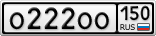 О222ОО150