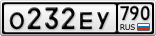 О232ЕУ790
