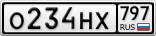 О234НХ797
