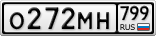 О272МН799