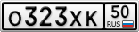 О323ХК50