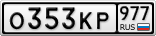 О353КР977