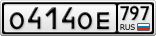 О414ОЕ797