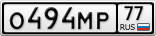 О494МР77