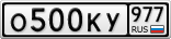 О500КУ977