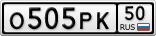 О505РК50