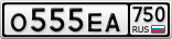 О555ЕА750