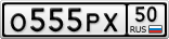 О555РХ50