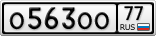 О563ОО77