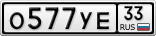 О577УЕ33