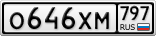 О646ХМ797