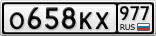 О658КХ977