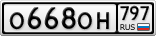 О668ОН797