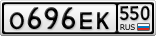 О696ЕК550