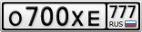 О700ХЕ777