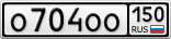 О704ОО150