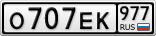 О707ЕК977