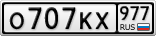 О707КХ977